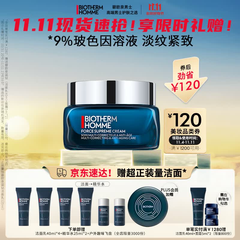 碧欧泉（BIOTHERM）男士蓝钻滋养紧致青春面霜50ml淡纹抗皱保湿 9%玻色因生日礼物高性价比高么？