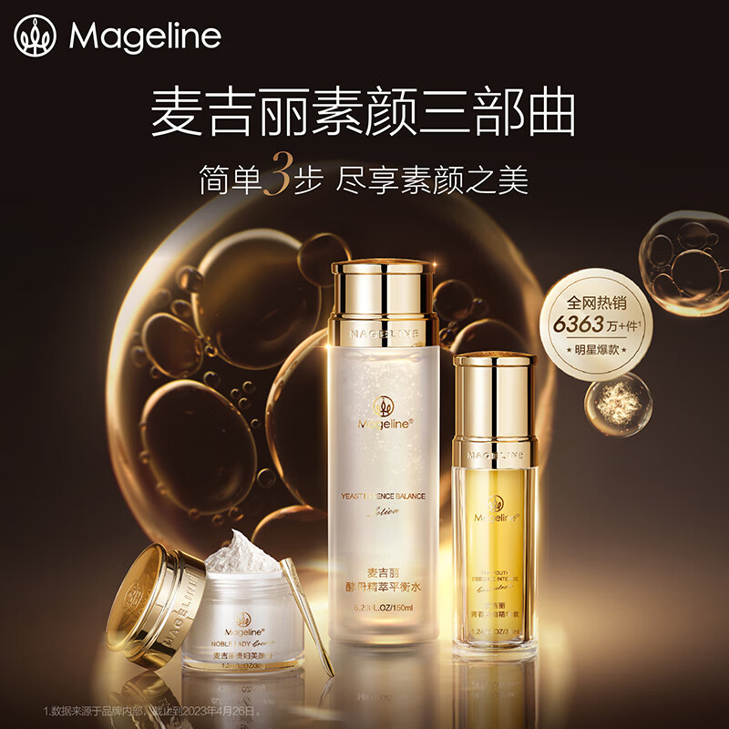 麦吉丽（mageline）素颜三部曲小套装爽肤水精华贵妇膏5g 混合型肌肤适用