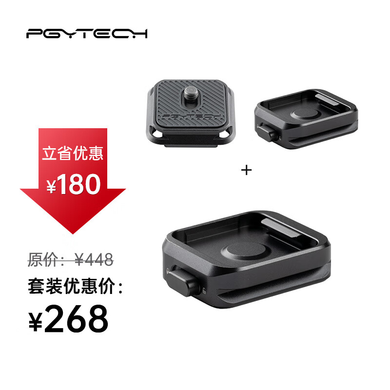 PGYTECH 相机快装板云台底座夹云台三脚架滑轨稳定器配件阿卡快装座  快装座套装+ 快装底座