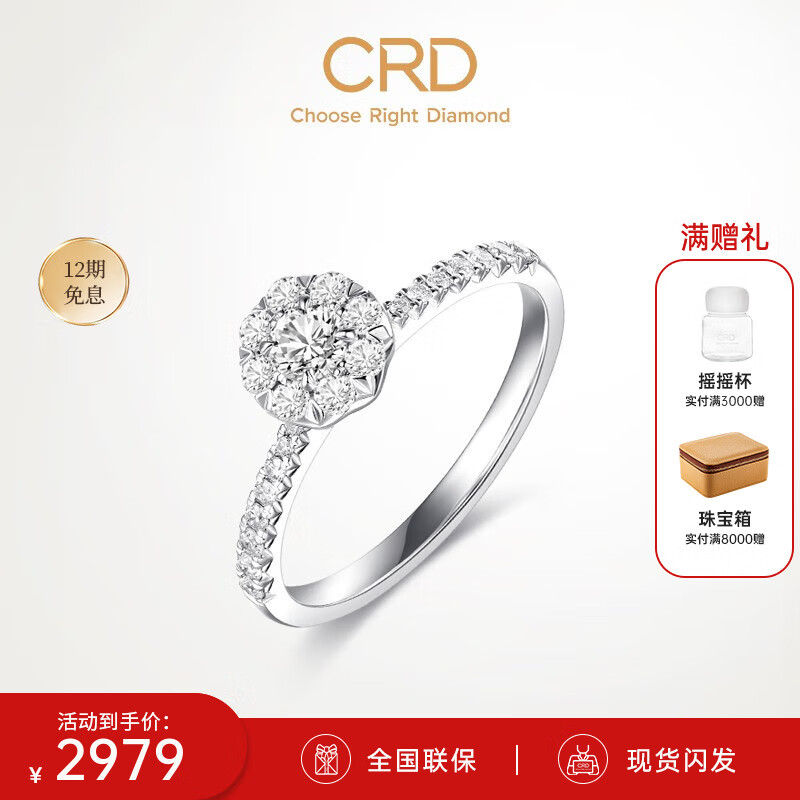 CRD克徕帝【现货闪发】铂金钻戒女求婚钻石戒指群镶女戒  18K金钻戒共约30分怎么看?