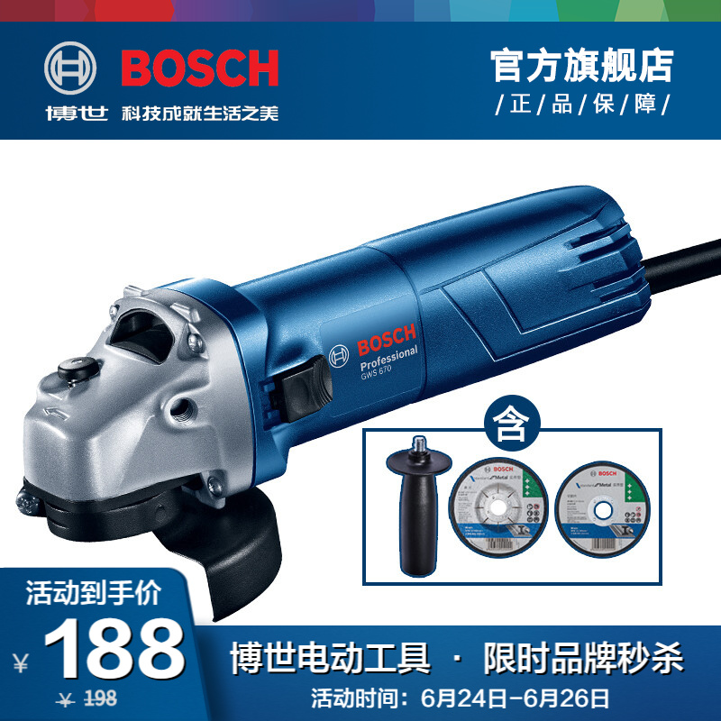 博世（BOSCH） GWS 670 角磨机切割机打磨机磨光机手磨机 原厂标配