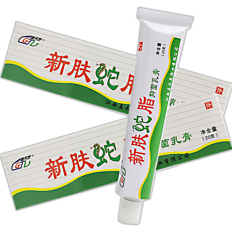 盖天灵2贈1 3贈2 5贈5  新肤蛇脂软膏 20g 新肤蛇脂乳膏 脂乳膏