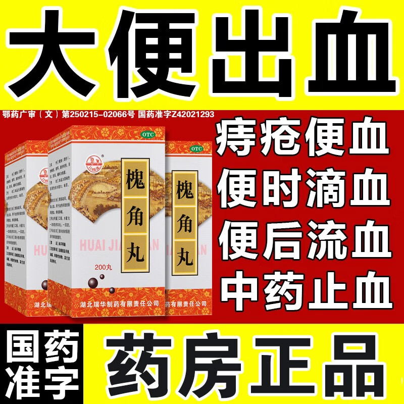 北京同仁堂槐角丸治痔疮专用药治痔疮口服药中成药消肿止痛大便出血