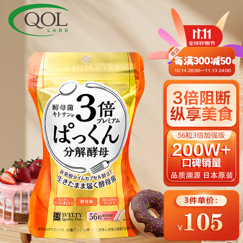 svelty 丝蓓缇[3倍pakkun]分解酵母3倍升级版糖质酵素阻断碳水大餐