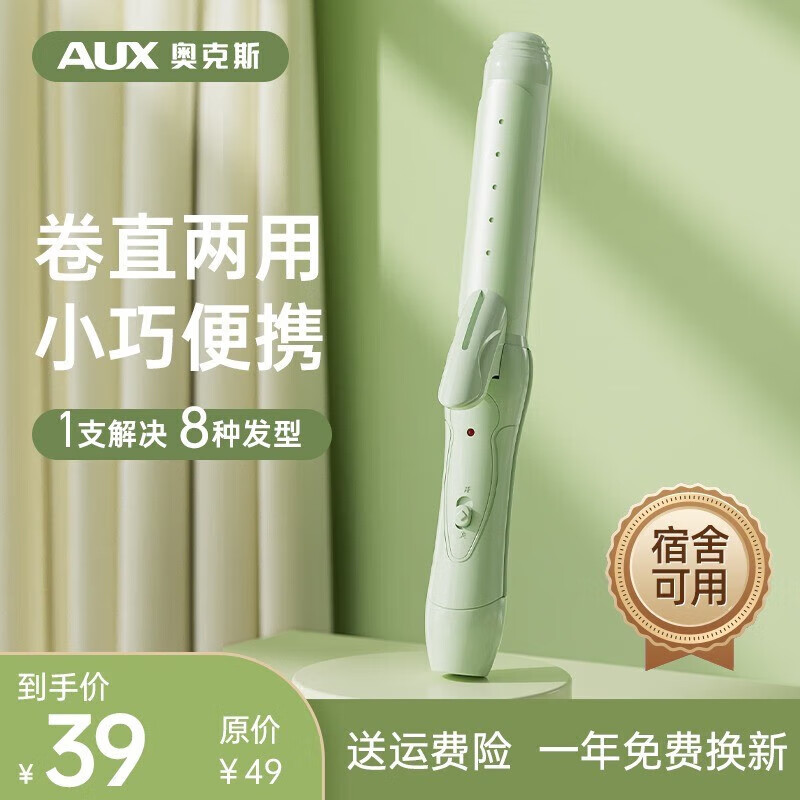 奥克斯（AUX）卷发棒两用小夹板直发棒夹发板拉直板宿舍女便携烫发夹卷发器迷你夹板两用垫发根直发夹烫发神器 牛油果绿