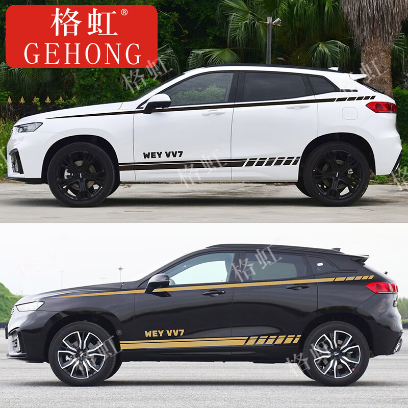 车爱雅适用于魏派wey vv7车贴拉花vv5 vv6改装车身装饰腰线侧裙彩条