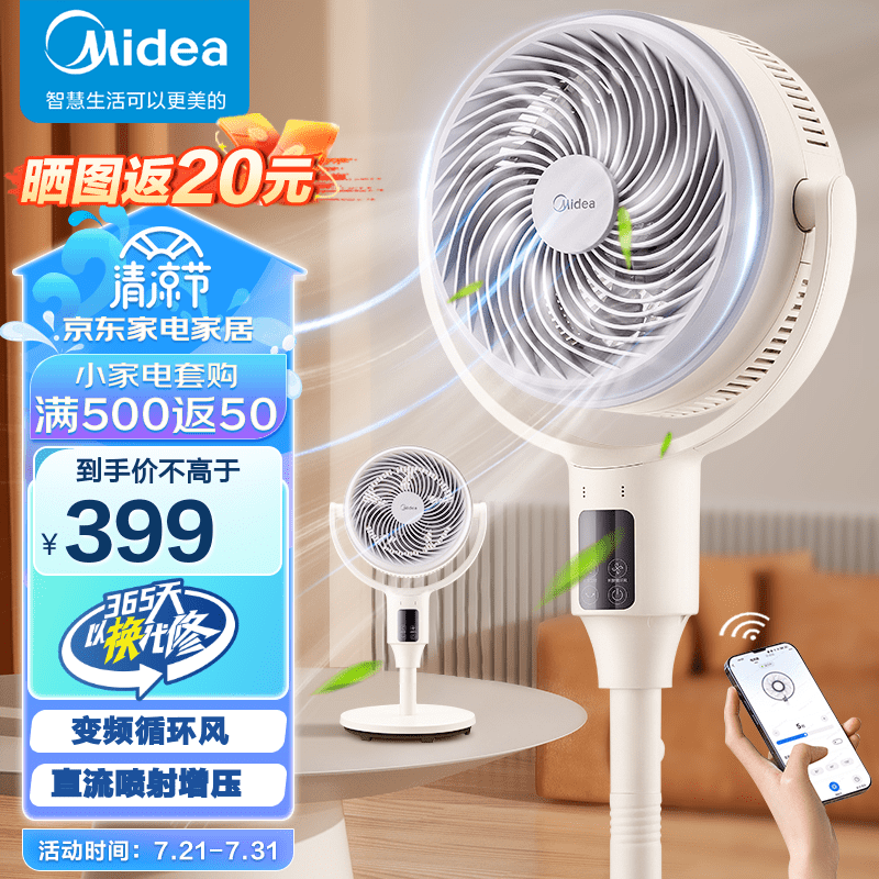 美的（Midea）电风扇空气循环扇遥控节能省电摇头卧室客厅轻音低噪循环对流 【水洗灭菌滤网 WIFI互联】GDG24TZR使用感如何?