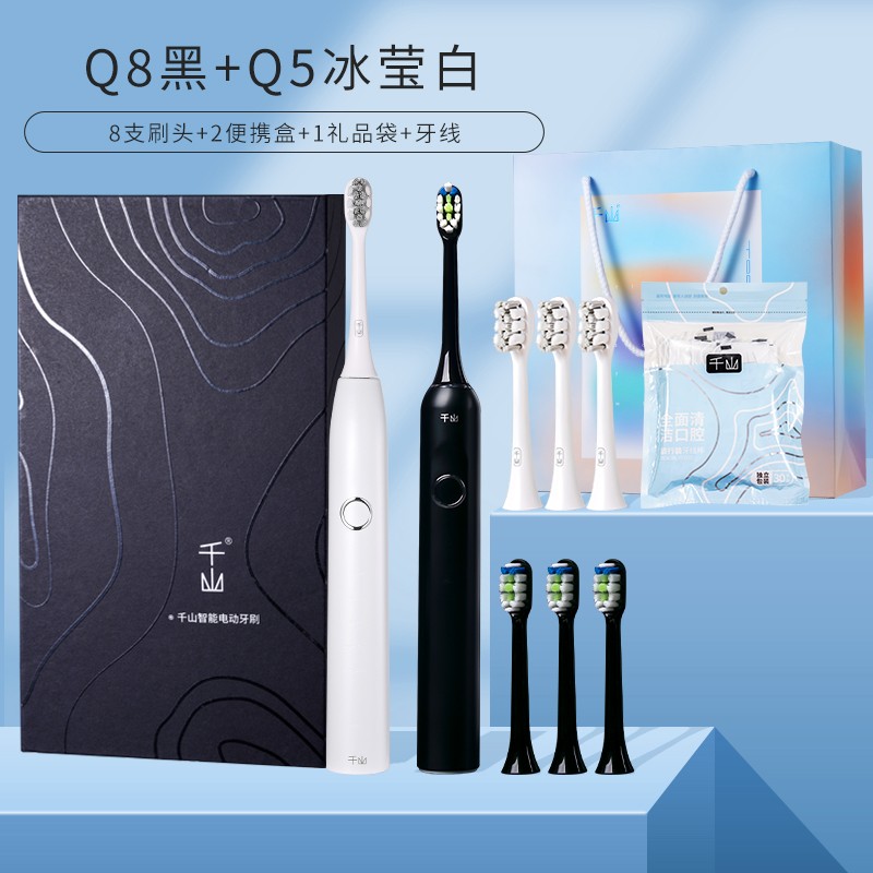 千山电动牙刷成人情侣套装声波全自动软毛网红智能男女士充电牙刷q5 男士黑+冰莹白【8刷头+2旅行盒】+牙线30根