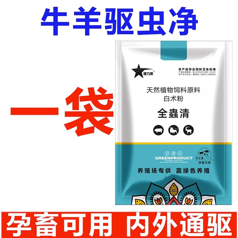 倍晨牛羊专用驱虫药孕畜可用双清全驱净药牛羊虫立净全虫清百虫清兽用