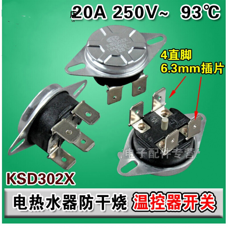 电热水器温控开关限温器 250V 20A 93度温控器圆形