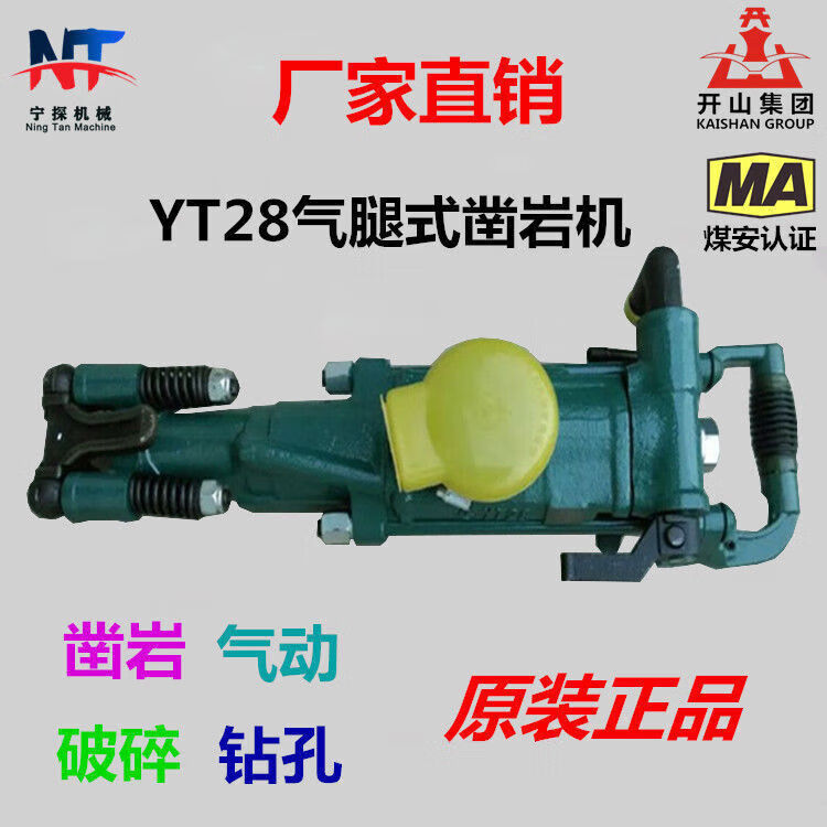 定制适用yt28凿岩机 天水原装气腿式凿岩钻机 风动钻机破碎机 矿山破