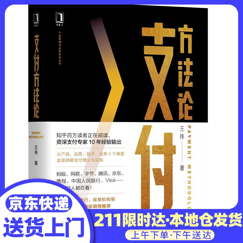 支付方法论