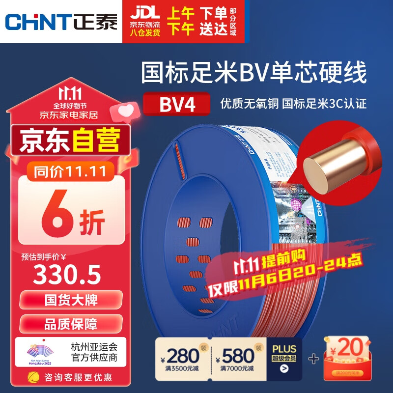正泰（CHNT）电线电缆BV4平方单芯单股铜线国标家装铜芯电线100米 红色火线高性价比高么？