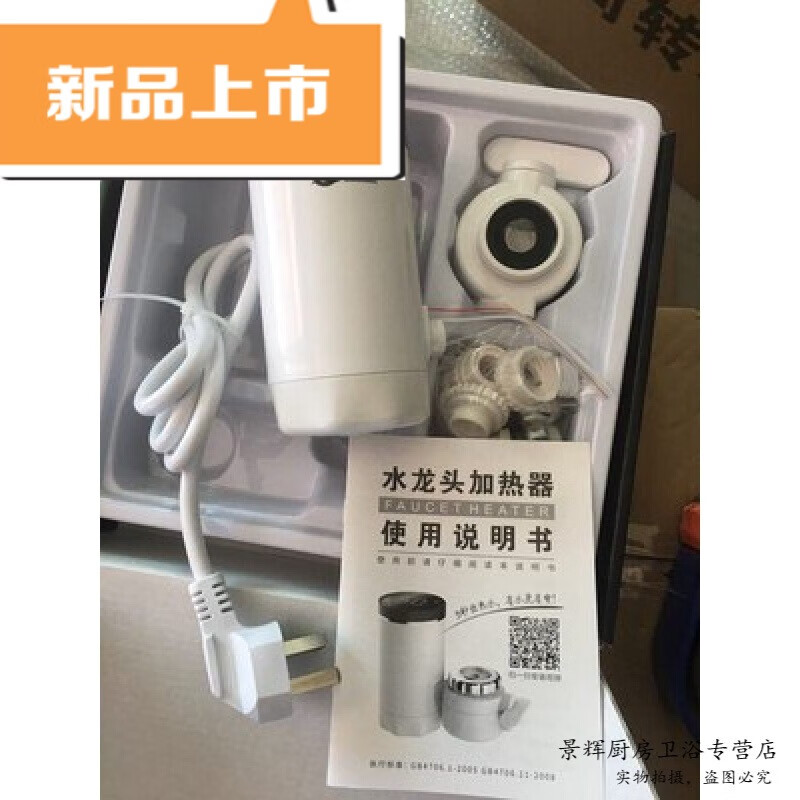 电热水龙头免安装厨房即热式3秒速热冷热宝快速加热电热水器待用 湘湘
