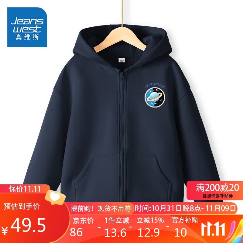 真维斯（JEANSWEST）男童外套春秋款大童上衣儿童百搭开衫男孩秋装运动休闲衣服童装男高性价比高么？