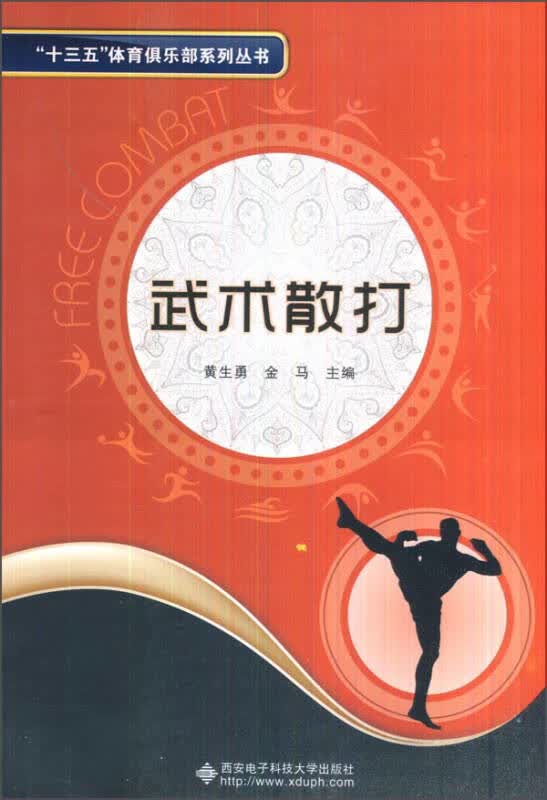 【送货上门】武术散打