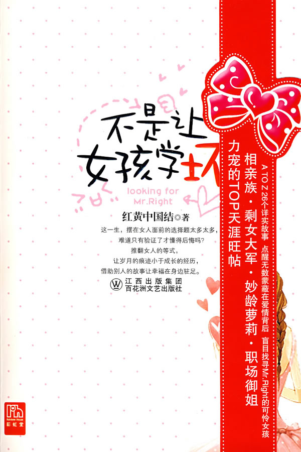 不是让女孩学坏【正版图书】