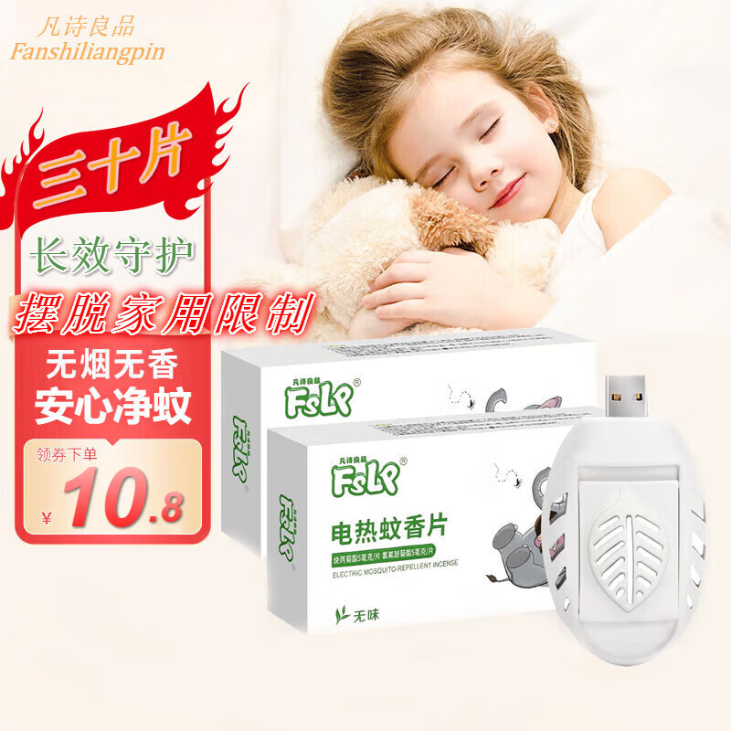 蚊香片哪个品牌比较好（蚊香片哪个品牌性价比高）-图片8