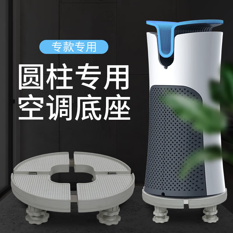 穆图堡 圆形空调底座海尔格力立地式空调柜机垫高架子可自由伸缩尺寸