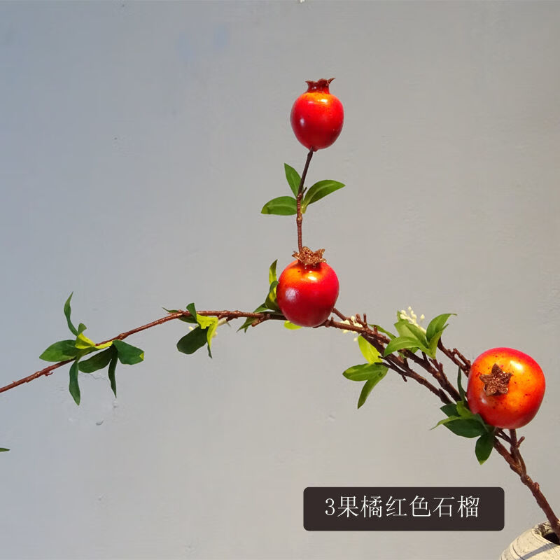 【店长】仿真7果石榴花假石榴塑料花客厅电视柜餐厅花瓶花艺 3头石榴1