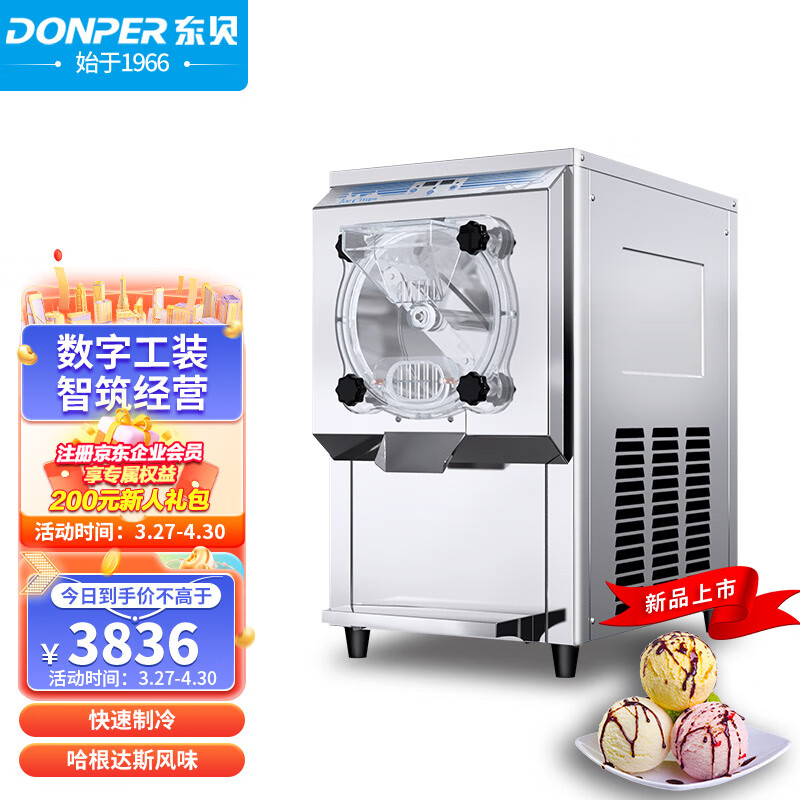东贝(donper）硬质冰淇淋机商用冰激凌机2022款全自动球形冰淇淋机硬冰机 YB7118-TW
