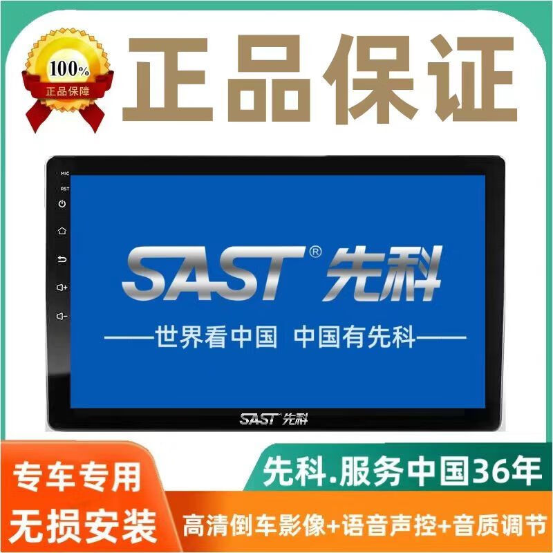 SAST先科安卓大屏导航中控屏幕导航仪倒车影像新款安卓大屏导航一体机 WIFI版32G内存（包安装） 官方标配