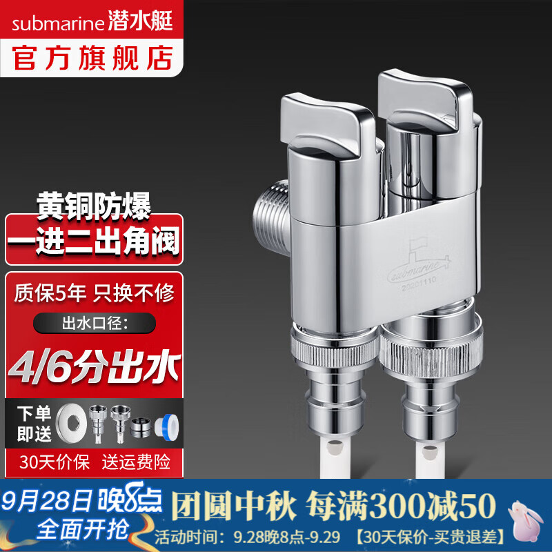 潜水艇（Submarine）一进二出三通角阀 双把双控单独出水主体全铜陶瓷阀芯4分进出水 亮银色经典款 节省空间怎么看?