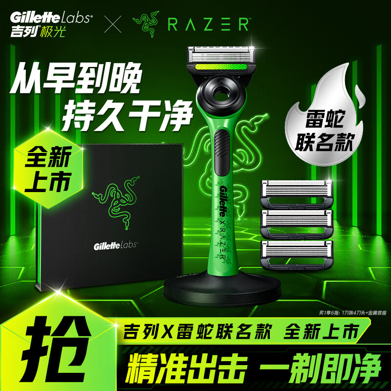 吉列剃须刀手动刮胡刀胡须极光刀雷蛇联名4刀头5层刀片非电动非吉利男士高端礼盒生日礼物送男