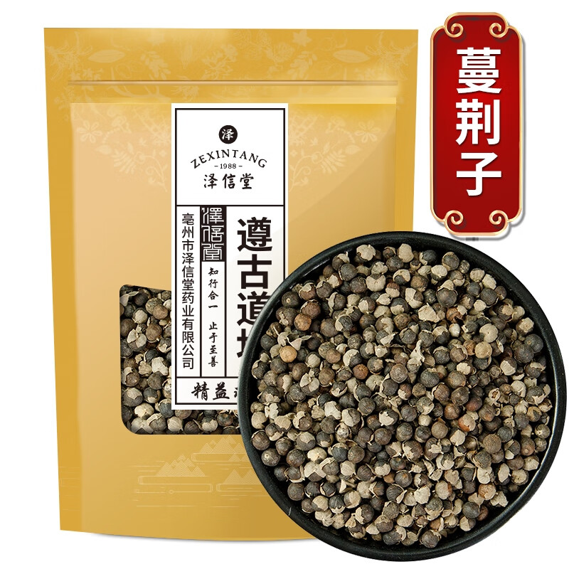 泽信堂 蔓荆子 精选中药材 荆子 蔓荆实荆条子 250