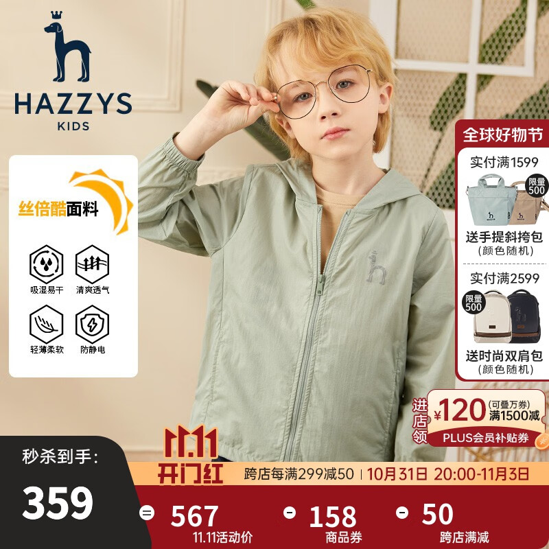 哈吉斯（HAZZYS）童装男女童外套春新品儿童纯色连帽防泼水休闲皮肤衣 浅灰绿 155怎么看?