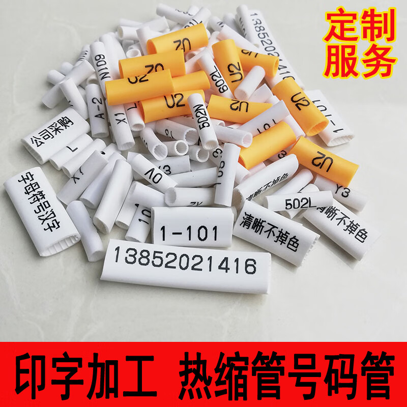 码号管光伏梅花型内齿热缩管印字pvc热缩管线标线码管 定制请联系客服