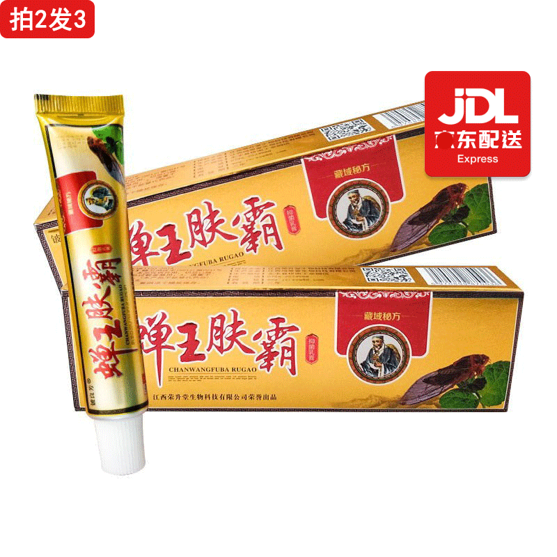 蝉王肤霸乳膏皮肤软膏外用草本膏江西荣升堂