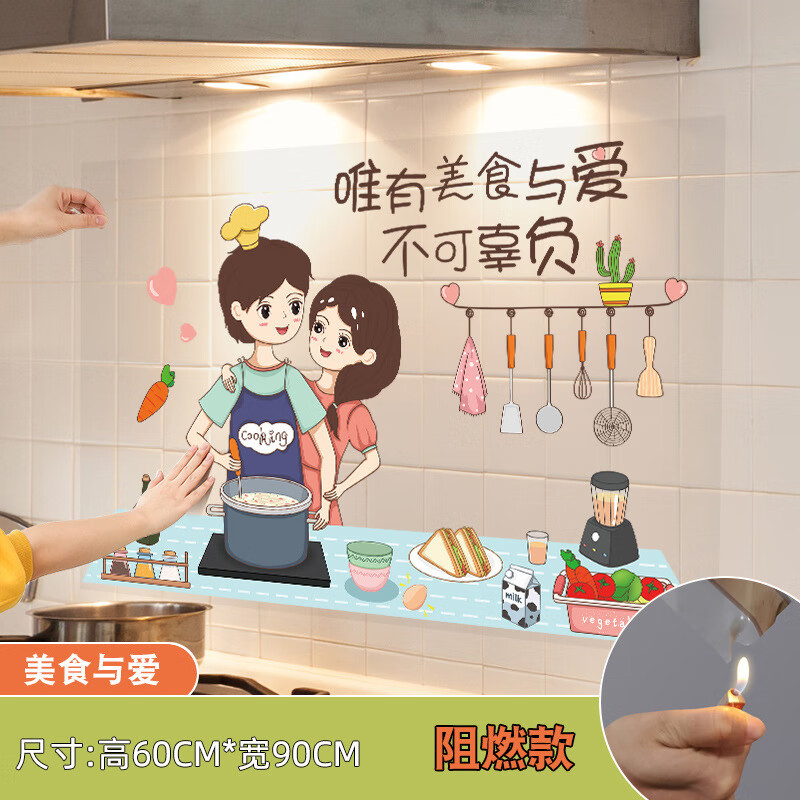 淘样儿厨房防油烟贴纸透明家用橱柜灶台瓷砖贴墙壁纸防水自粘耐高温 三餐四季（阻燃）60x90 特大