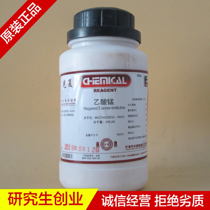 乙酸锰 500g 分析纯 醋酸锰 实验 cas:6156-78-1 化学试剂