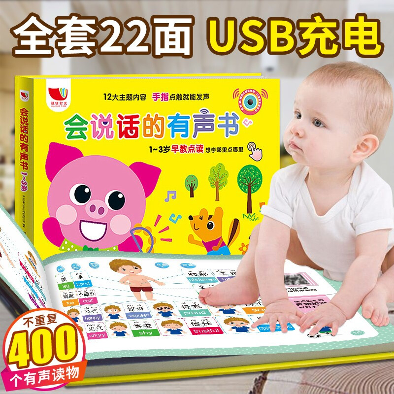 阔步（kuobu）会说话的早教有声书 手指点读书0-3-6岁小孩宝宝婴幼儿童智能发声启蒙书 会说话的有声书(适合1-3岁启蒙) 充电版