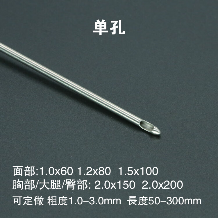 【京健康好货】抽脂针吸脂针单孔面部移植大腿腹部刨针两孔三孔品