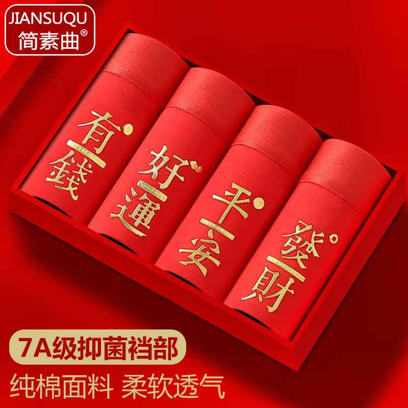 简素曲 纯棉大红男士内裤7A级抑菌本命年平角裤舒适透气四角骐骥红内裤 【平安+好运+发财+有钱】 4条 3XL （140-165斤）