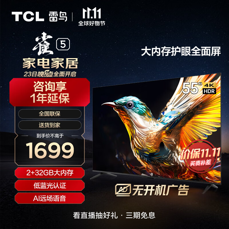 TCL雷鸟 雀5 55英寸 4K超高清 护眼防蓝光 超薄全面屏电视 2+32GB 游戏智能液晶平板电视机55F275C高性价比高么？