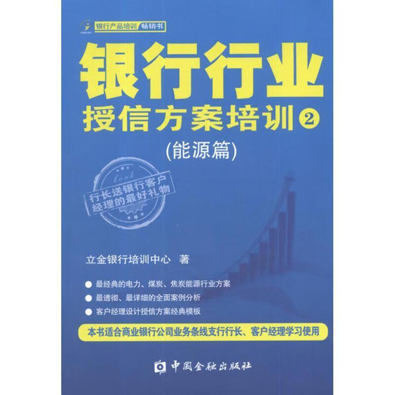 银行行业授信方案培训②