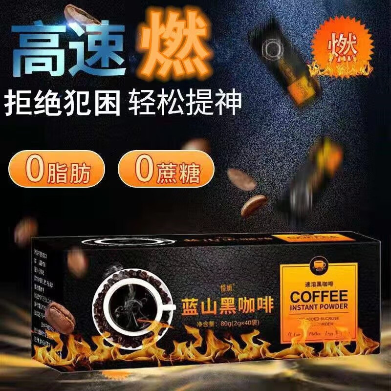 永相惜（Yongxiangxi） 蓝山纯黑咖啡脂肪无蔗糖速溶美式特浓 黑咖啡 一盒40条