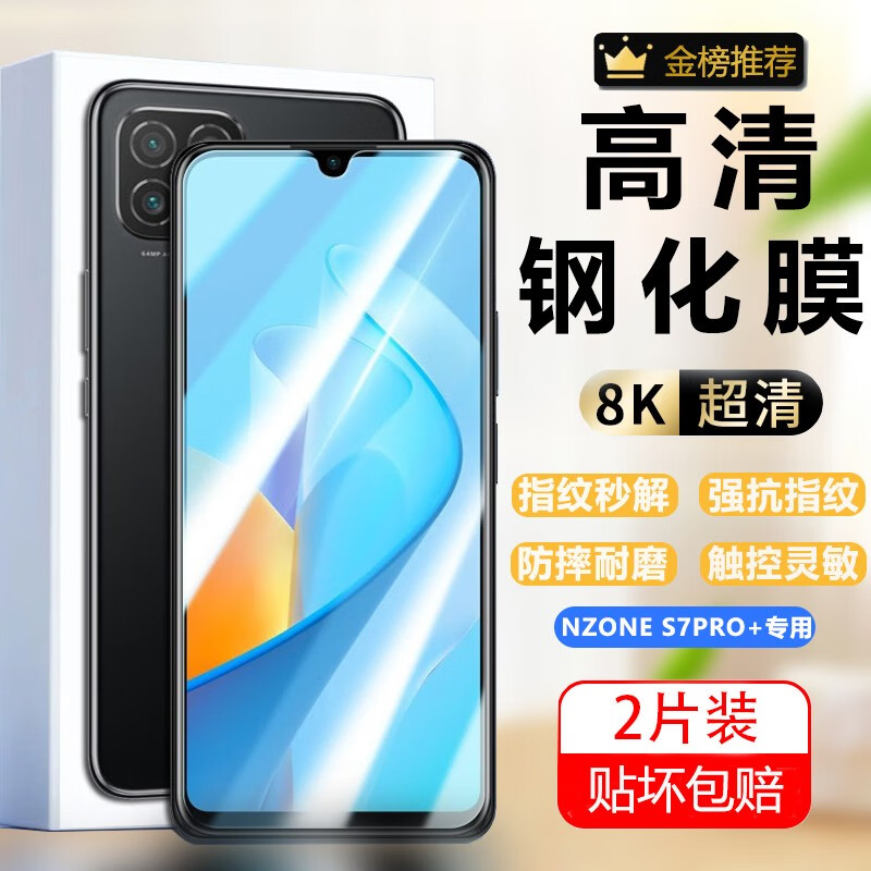 圣图朗 适用NZONE S7PRO+钢化膜s7pro+全屏覆盖膜SP300高清抗指纹护眼防摔手机膜 全屏钢化膜【超清4K】2片装  NZONE S7PRO+