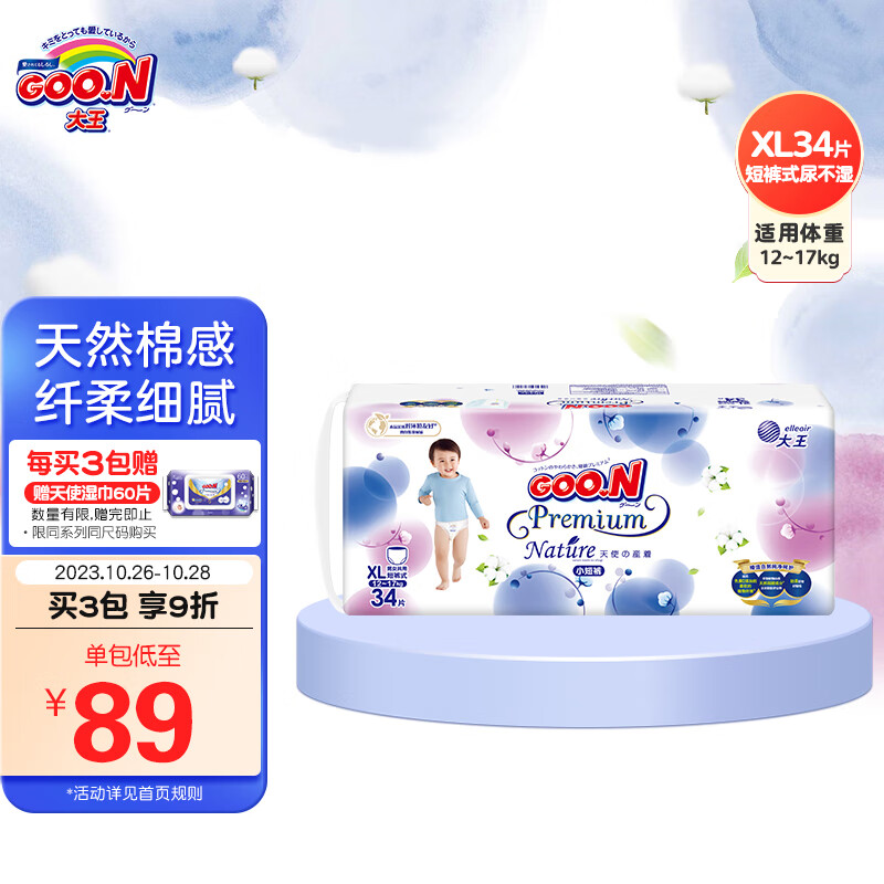 大王GOO.N天使自然之恩短裤型尿不湿XL34片(12-17kg)婴儿 纤柔至薄使用感如何?