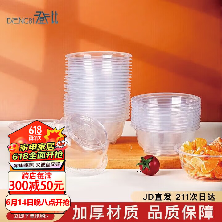 登比一次性加厚汤碗透明饭碗饺子汤圆汤碗塑料碗烧烤野炊火锅碗餐盒