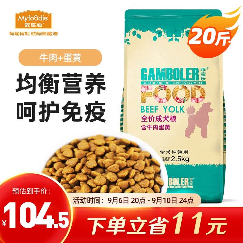 麦富迪 狗粮 乖宝乐牛肉蛋黄小中大全犬种通用型宠物主粮 成犬粮10kg使用感如何?