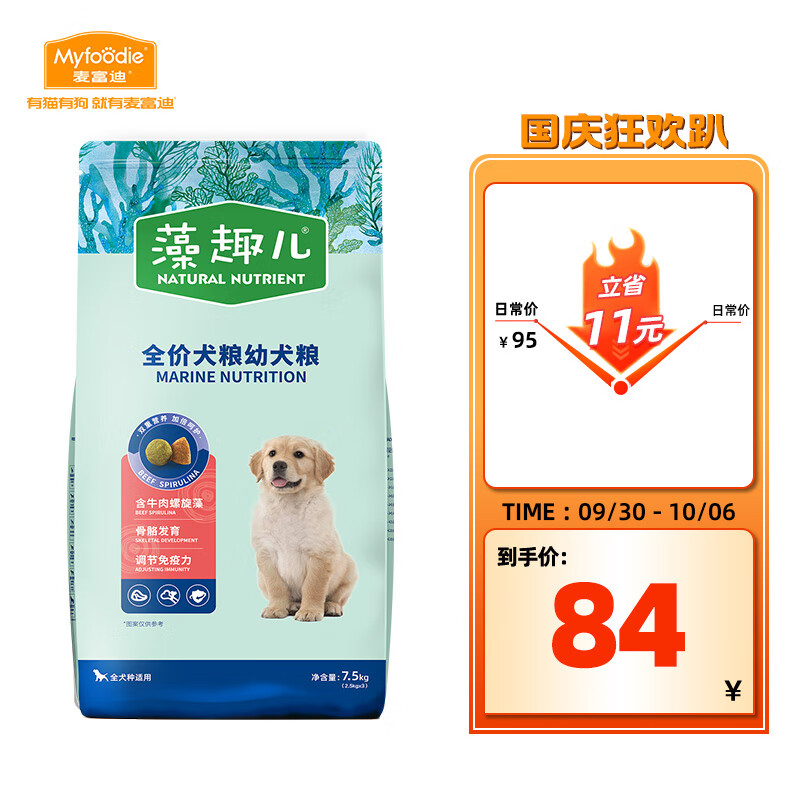 麦富迪狗粮 藻趣儿7.5kg 幼犬中大型小型犬通用（牛肉螺旋藻）金毛泰迪使用感如何?