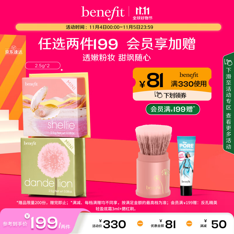 贝玲妃（Benefit）梦境迷踪系列蒲公英经典腮红腮红刷轻透粉2.5g修容蜜粉 生日礼物怎么样,好用不?