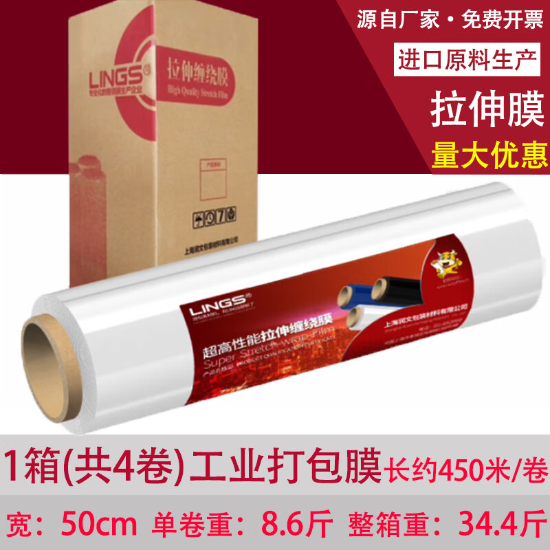 LINGS 缠绕膜PE包装膜 50cm宽 4.3公斤拉伸缠绕膜 防水膜捆包膜 打包膜