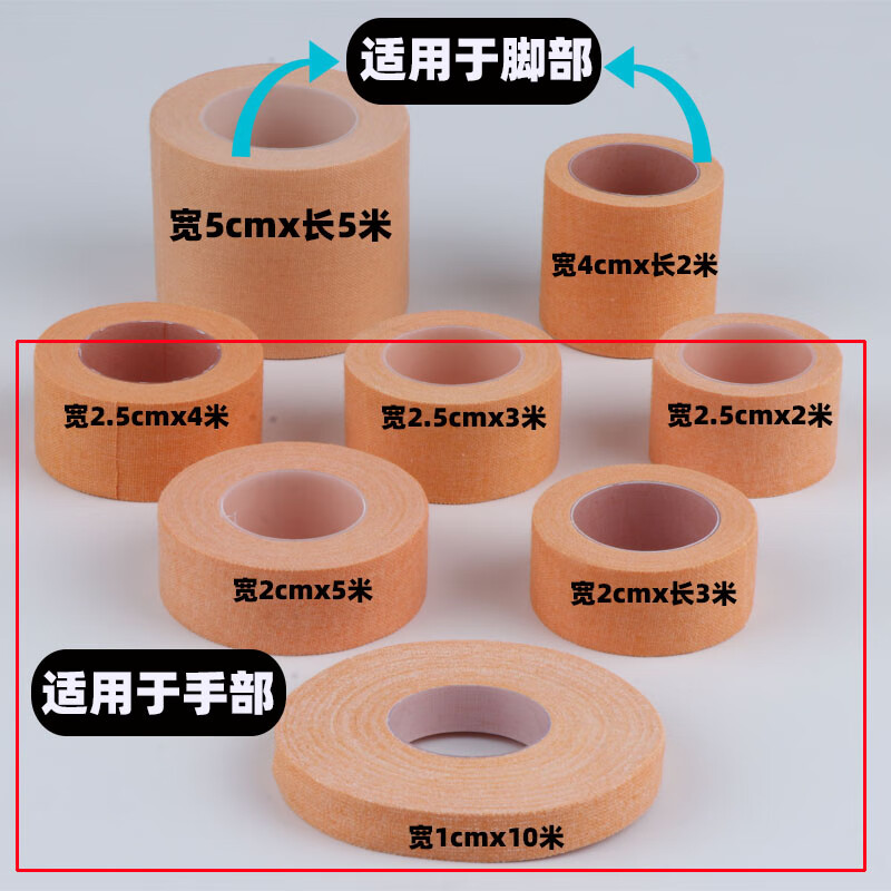 海昊宜生医用胶布高粘干裂贴棉布压敏胶带脚后跟裂口子皲裂橡皮膏肤色防裂 2.5cm*2米【高粘5卷】药房同款