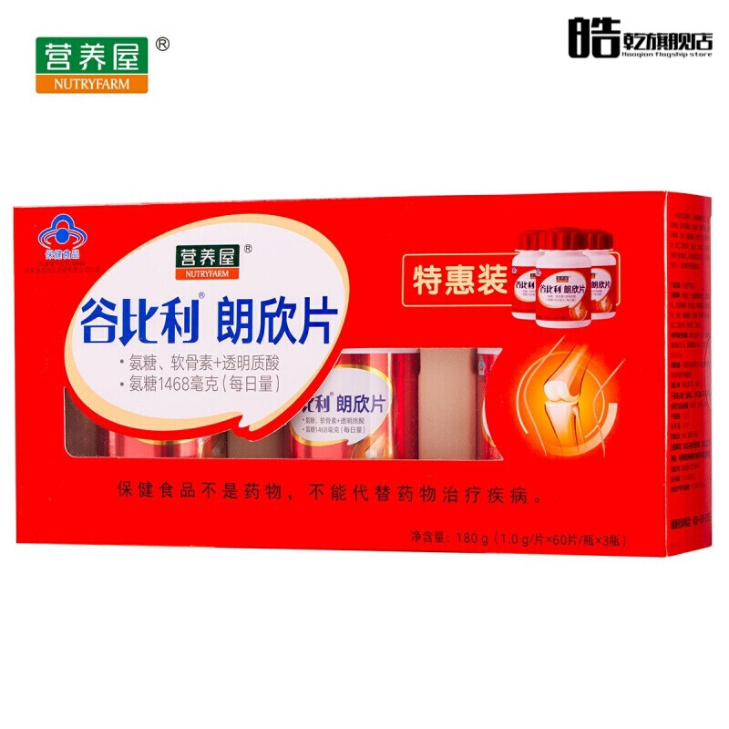 【品质保证】谷比利朗欣片 180片/盒 营养屋  氨糖软骨素 骨密度 关节