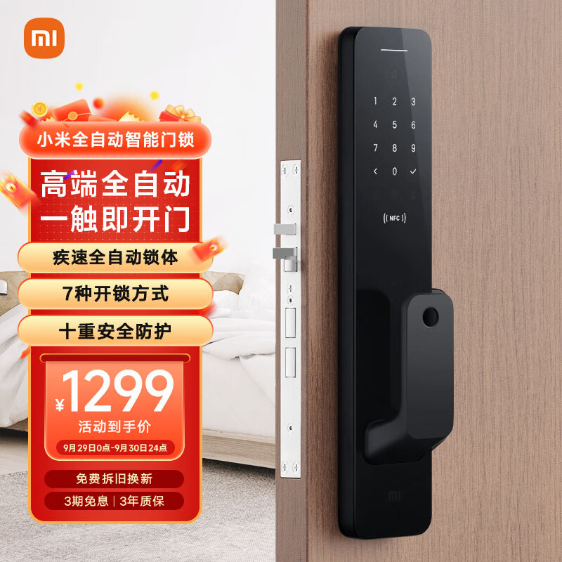 小米全自动智能门锁 指纹锁智能锁 家用电子锁 防盗门锁NFC 密码锁怎么看?